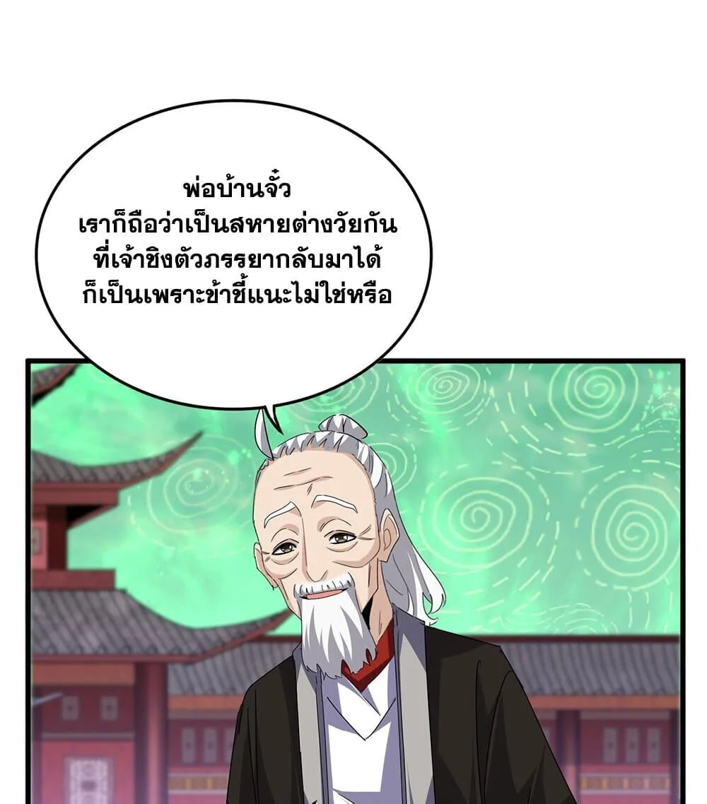 Magic Emperor ราชาจอมเวทย์ ตอนที่ 782 หน้า 9