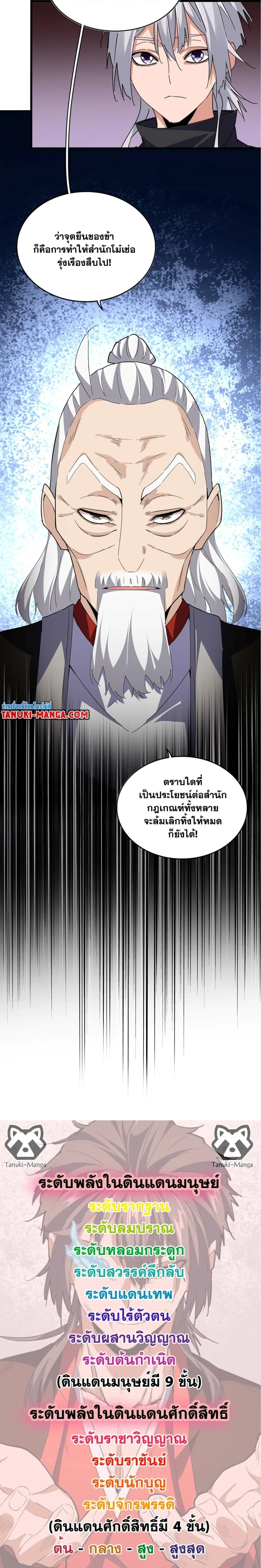 Magic Emperor ราชาจอมเวทย์ ตอนที่ 783 หน้า 4
