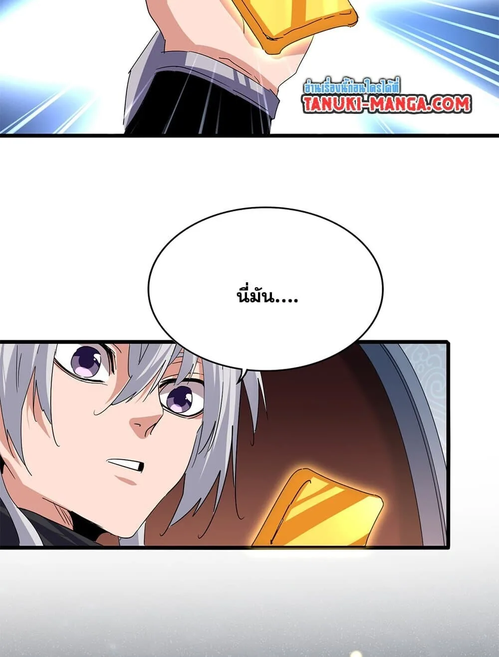 Magic Emperor ราชาจอมเวทย์ ตอนที่ 784 หน้า 11