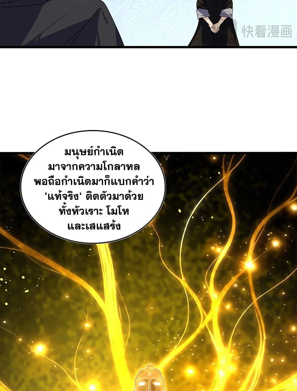 Magic Emperor ราชาจอมเวทย์ ตอนที่ 784 หน้า 14