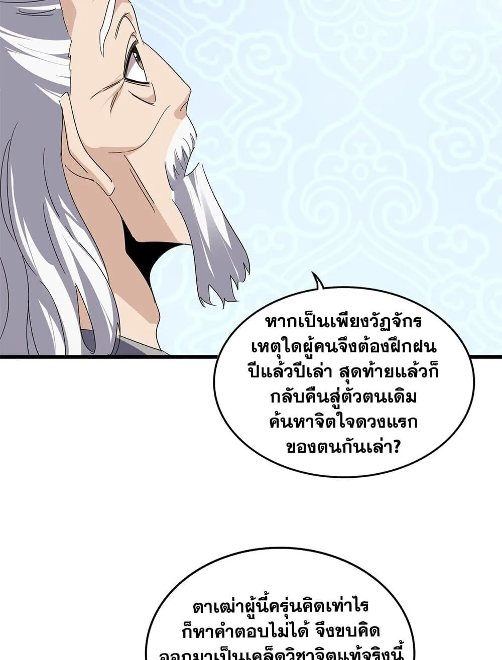 Magic Emperor ราชาจอมเวทย์ ตอนที่ 784 หน้า 17