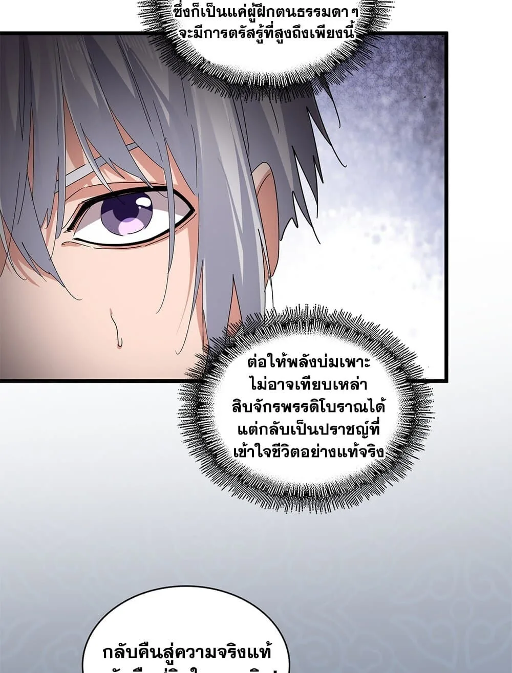 Magic Emperor ราชาจอมเวทย์ ตอนที่ 784 หน้า 19