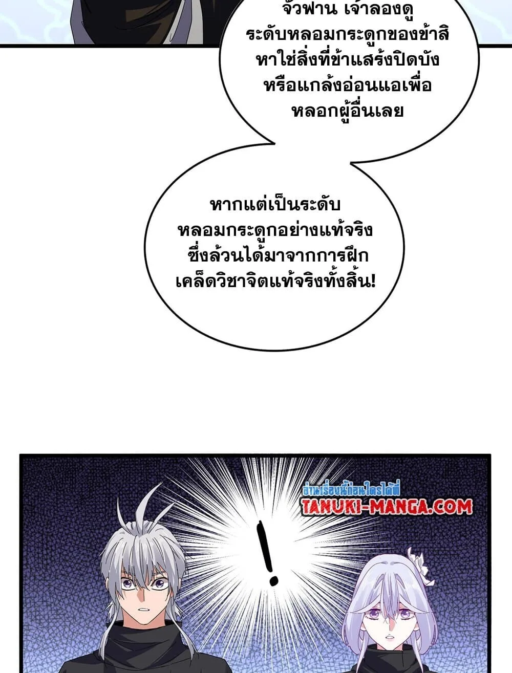 Magic Emperor ราชาจอมเวทย์ ตอนที่ 784 หน้า 21