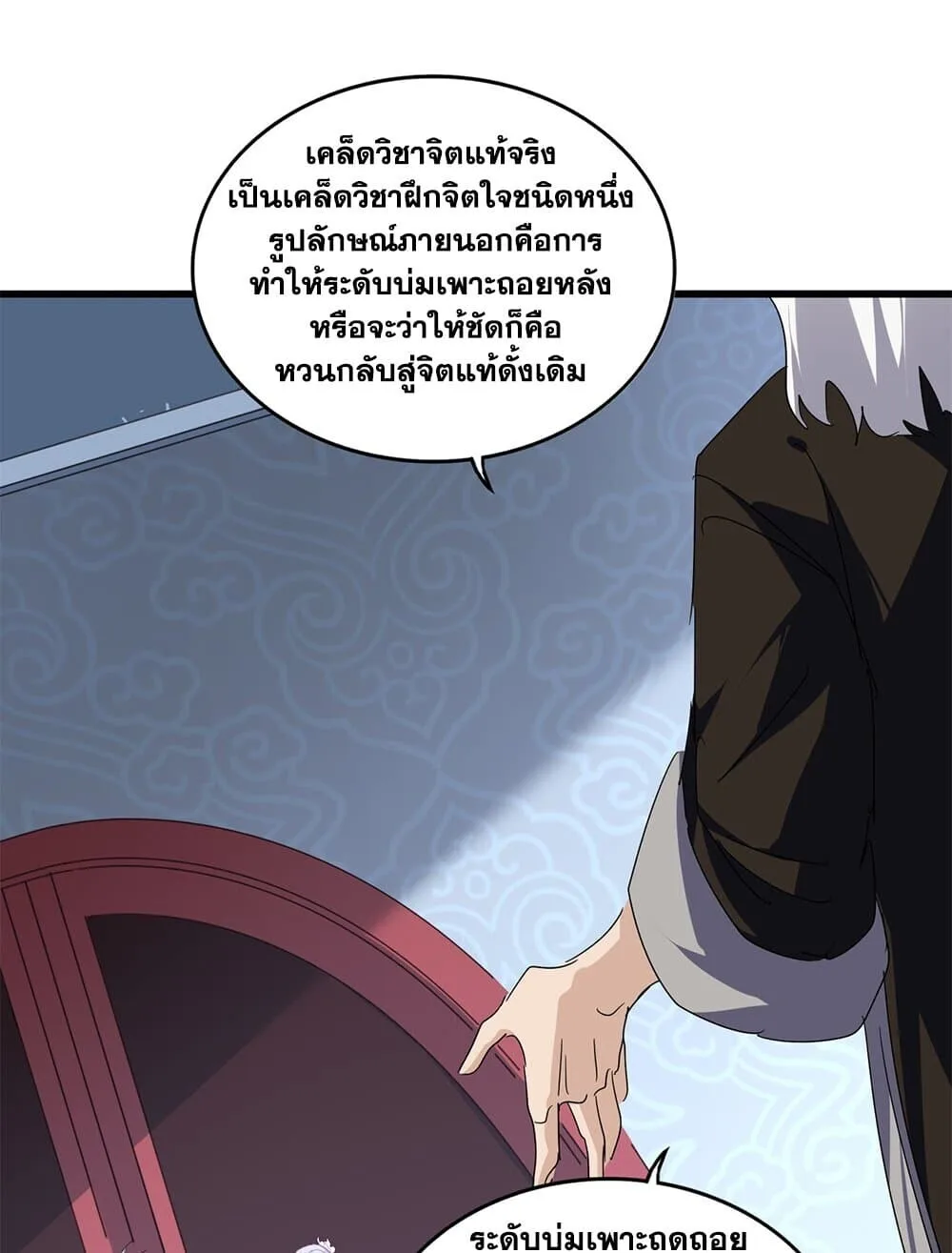 Magic Emperor ราชาจอมเวทย์ ตอนที่ 784 หน้า 23