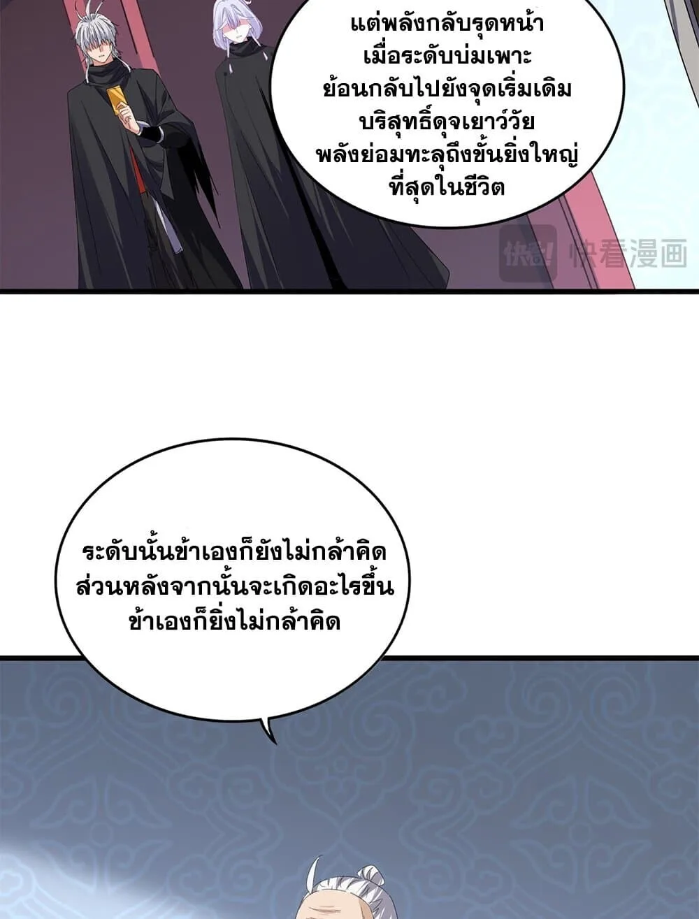 Magic Emperor ราชาจอมเวทย์ ตอนที่ 784 หน้า 24