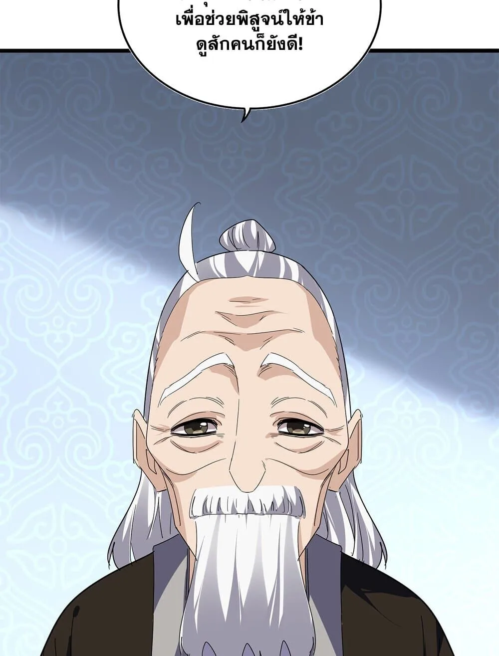 Magic Emperor ราชาจอมเวทย์ ตอนที่ 784 หน้า 26