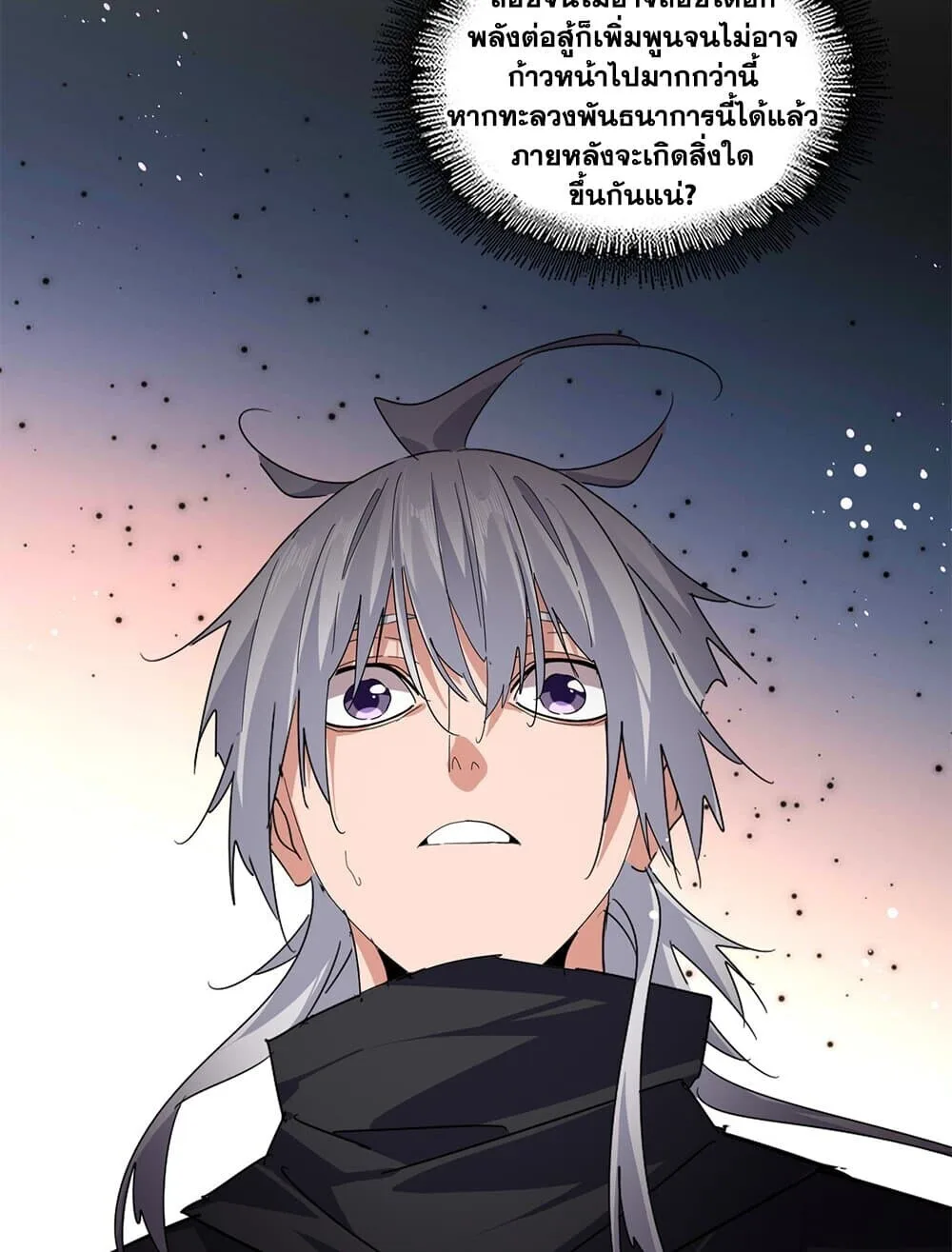 Magic Emperor ราชาจอมเวทย์ ตอนที่ 784 หน้า 29
