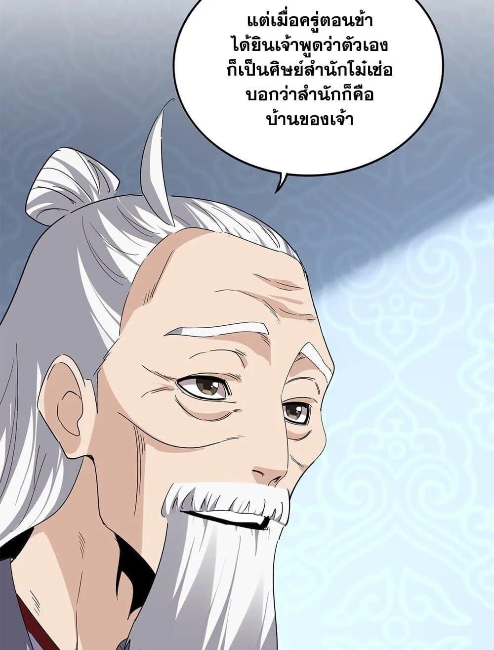 Magic Emperor ราชาจอมเวทย์ ตอนที่ 784 หน้า 3