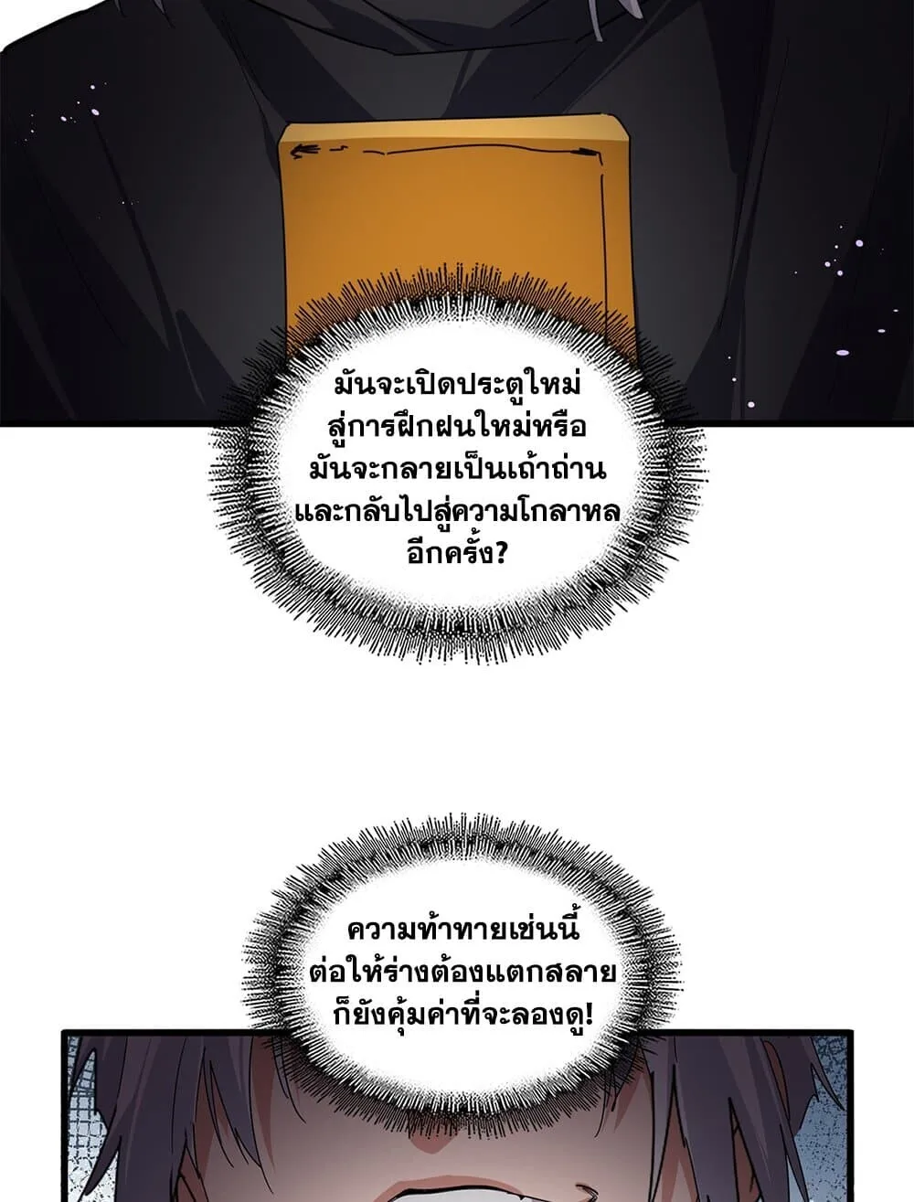 Magic Emperor ราชาจอมเวทย์ ตอนที่ 784 หน้า 30
