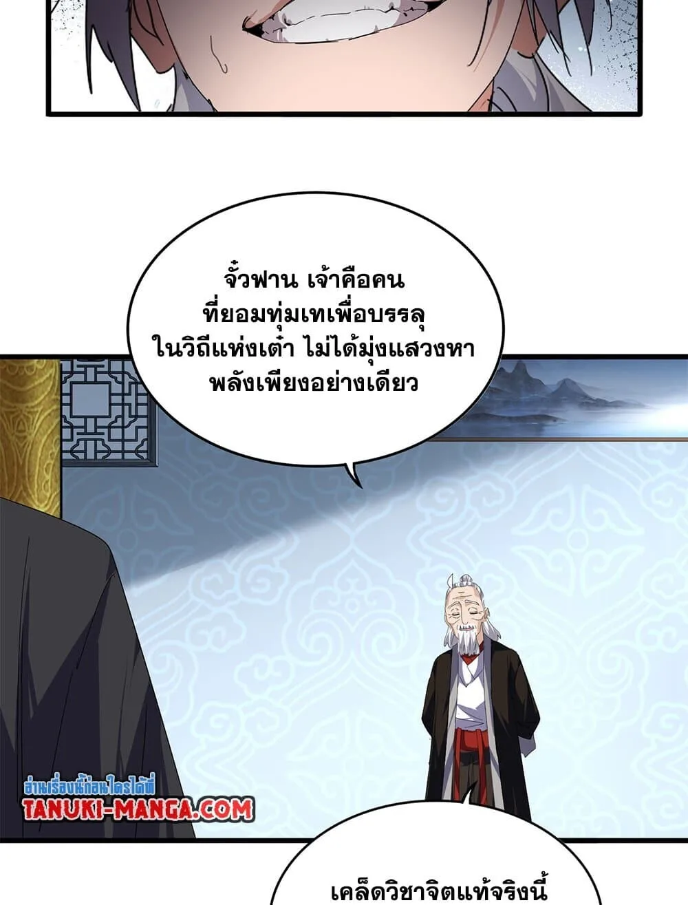 Magic Emperor ราชาจอมเวทย์ ตอนที่ 784 หน้า 31