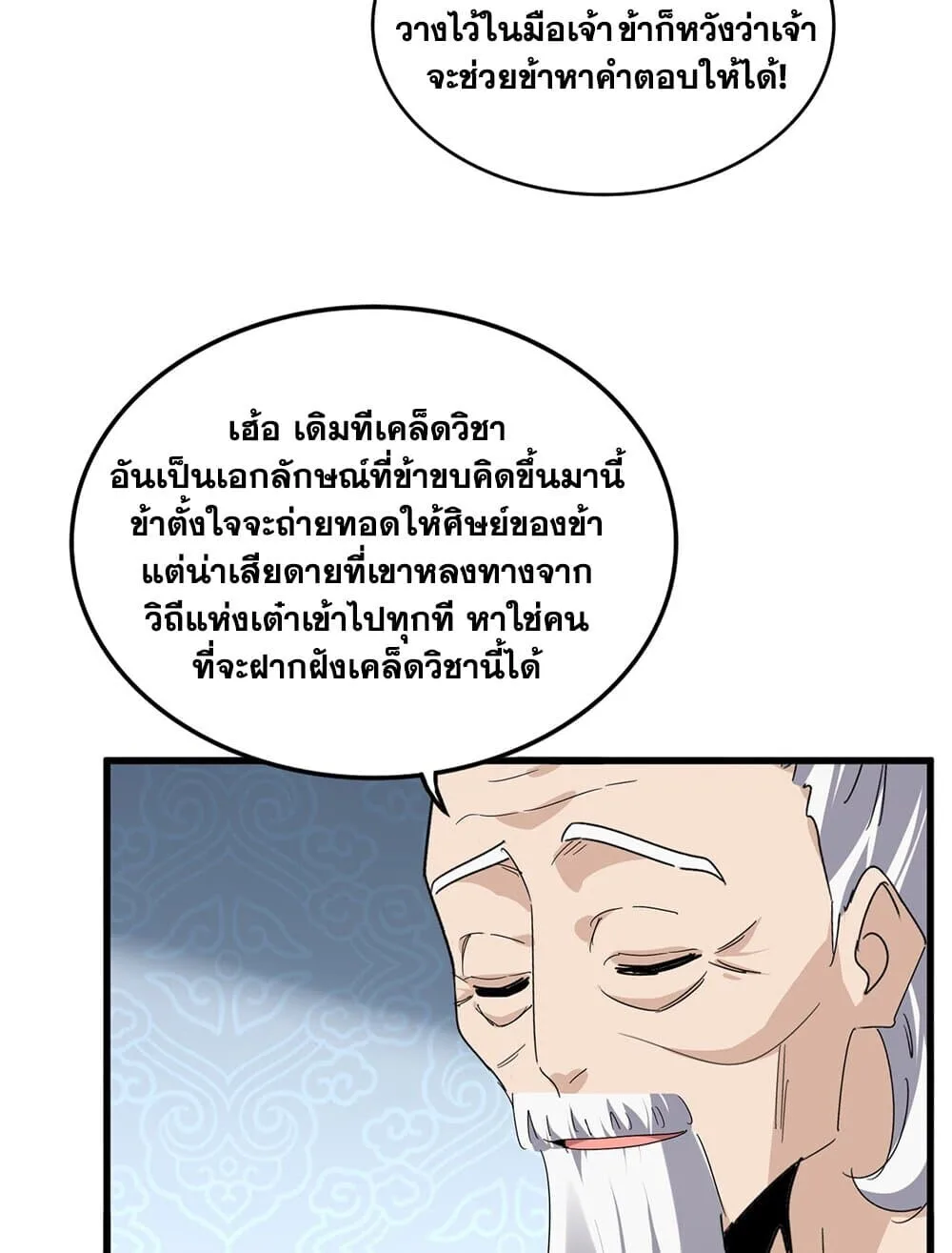 Magic Emperor ราชาจอมเวทย์ ตอนที่ 784 หน้า 32