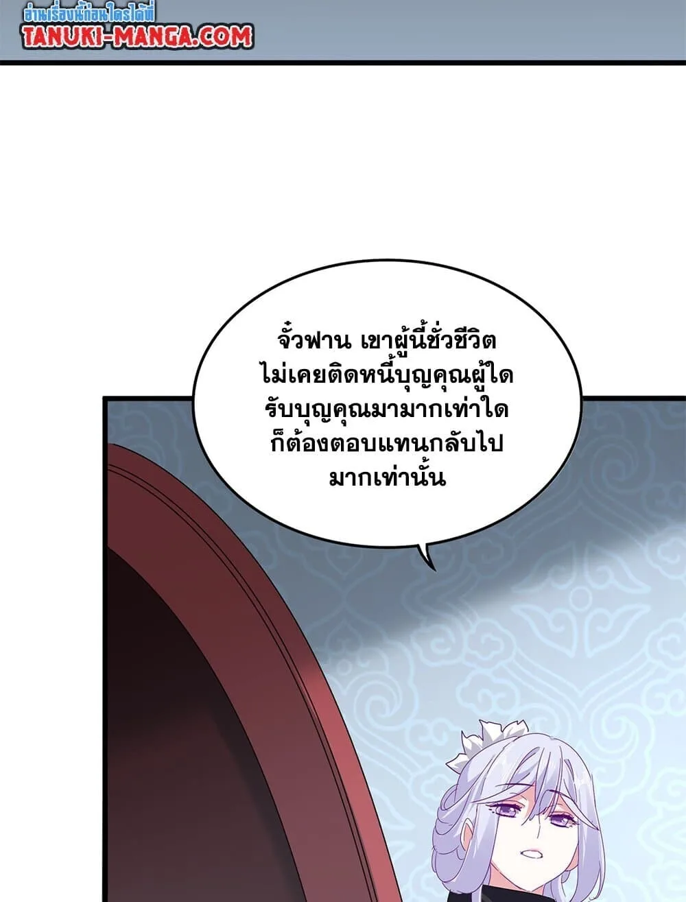 Magic Emperor ราชาจอมเวทย์ ตอนที่ 784 หน้า 37