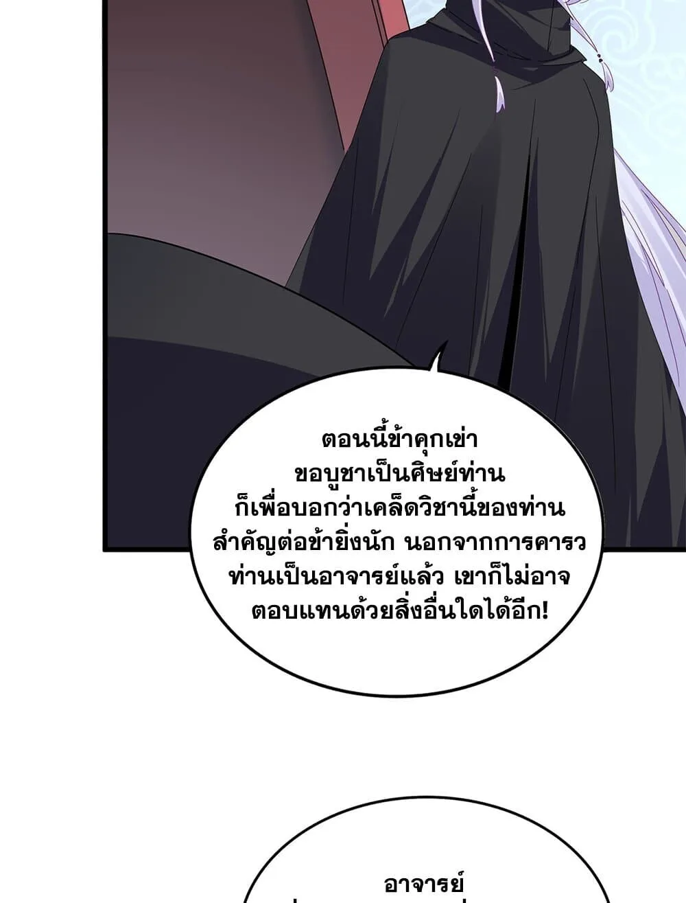 Magic Emperor ราชาจอมเวทย์ ตอนที่ 784 หน้า 38