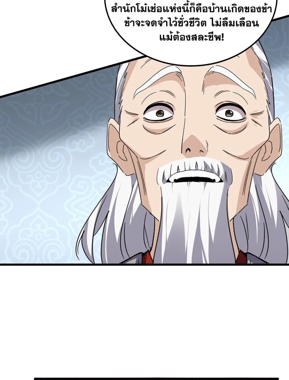 Magic Emperor ราชาจอมเวทย์ ตอนที่ 784 หน้า 40