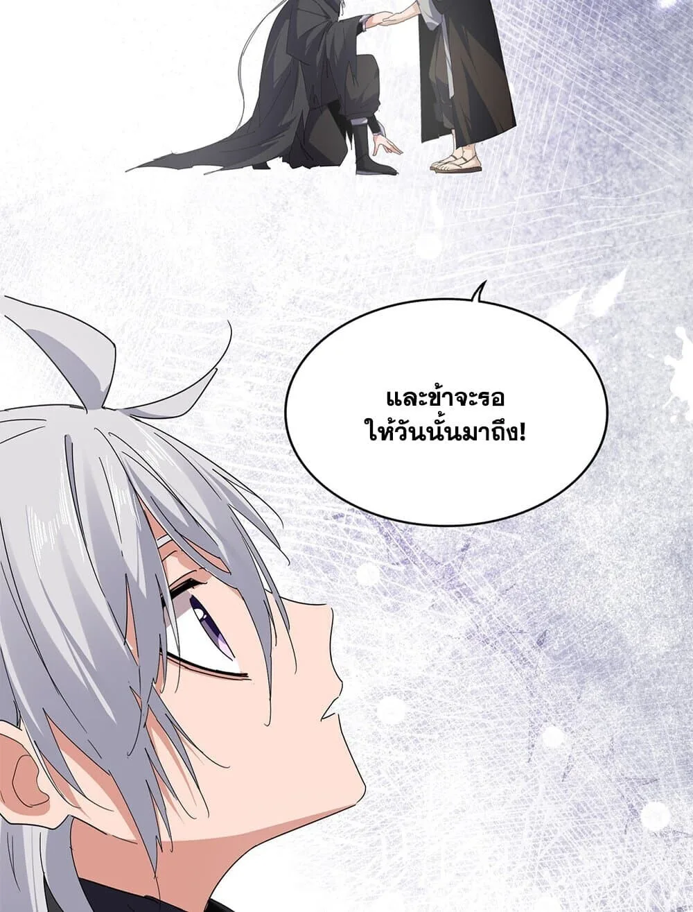 Magic Emperor ราชาจอมเวทย์ ตอนที่ 784 หน้า 43