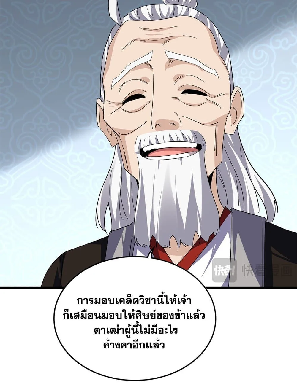 Magic Emperor ราชาจอมเวทย์ ตอนที่ 784 หน้า 45