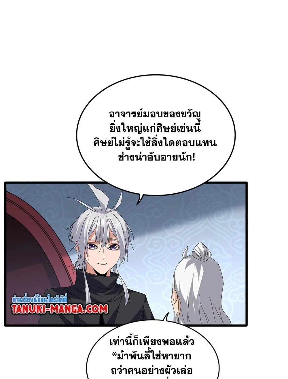Magic Emperor ราชาจอมเวทย์ ตอนที่ 784 หน้า 46