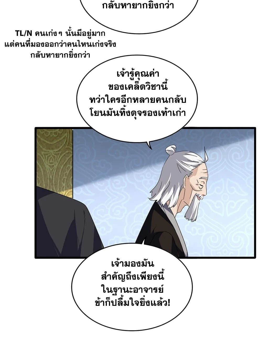 Magic Emperor ราชาจอมเวทย์ ตอนที่ 784 หน้า 47