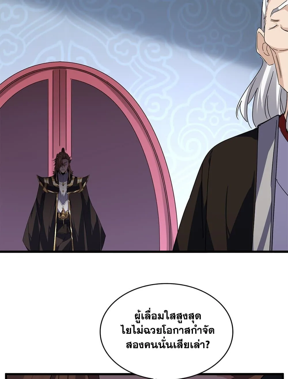 Magic Emperor ราชาจอมเวทย์ ตอนที่ 784 หน้า 54