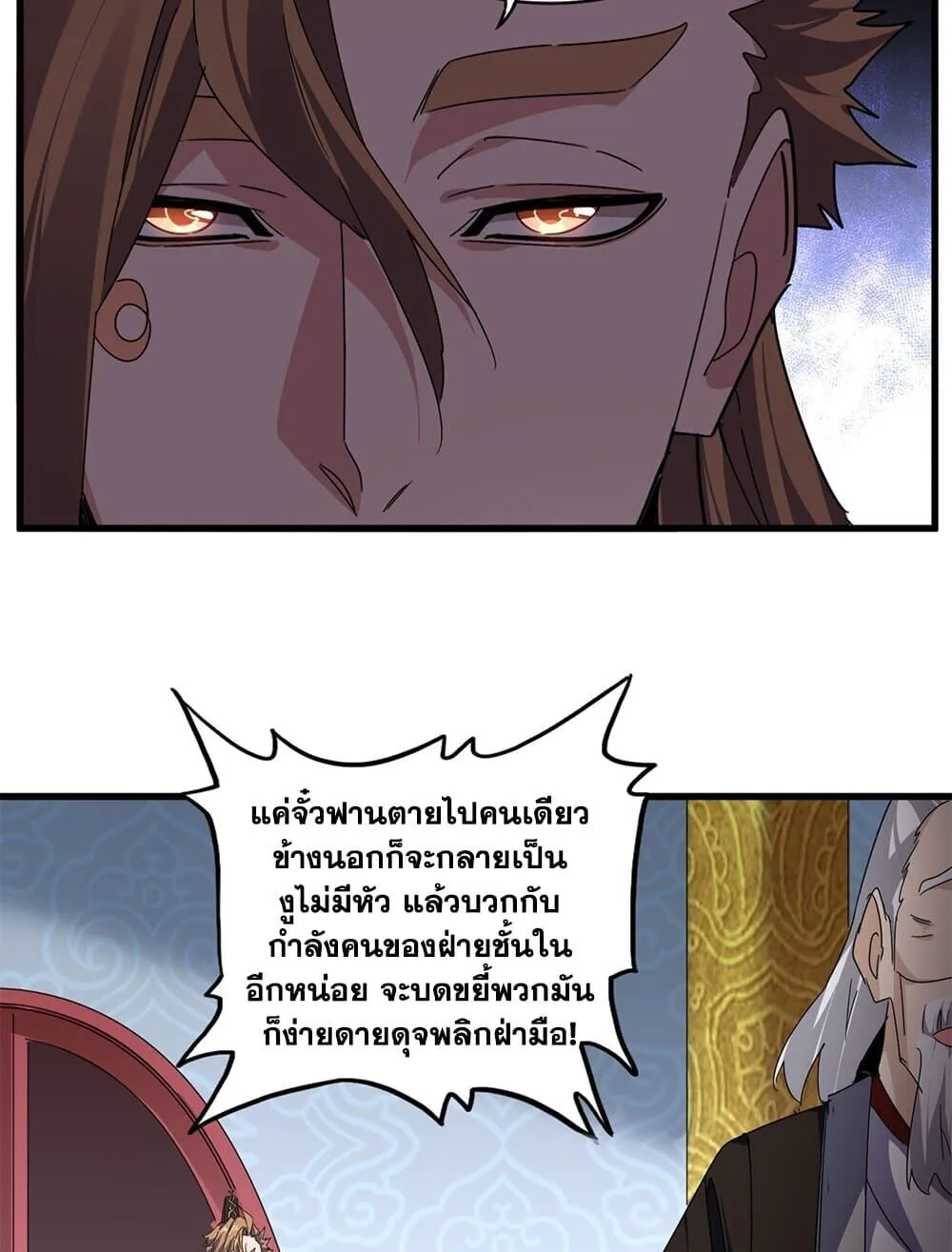 Magic Emperor ราชาจอมเวทย์ ตอนที่ 784 หน้า 55
