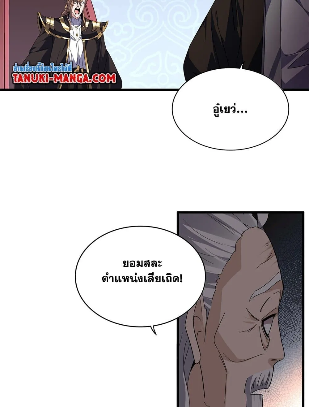 Magic Emperor ราชาจอมเวทย์ ตอนที่ 784 หน้า 56