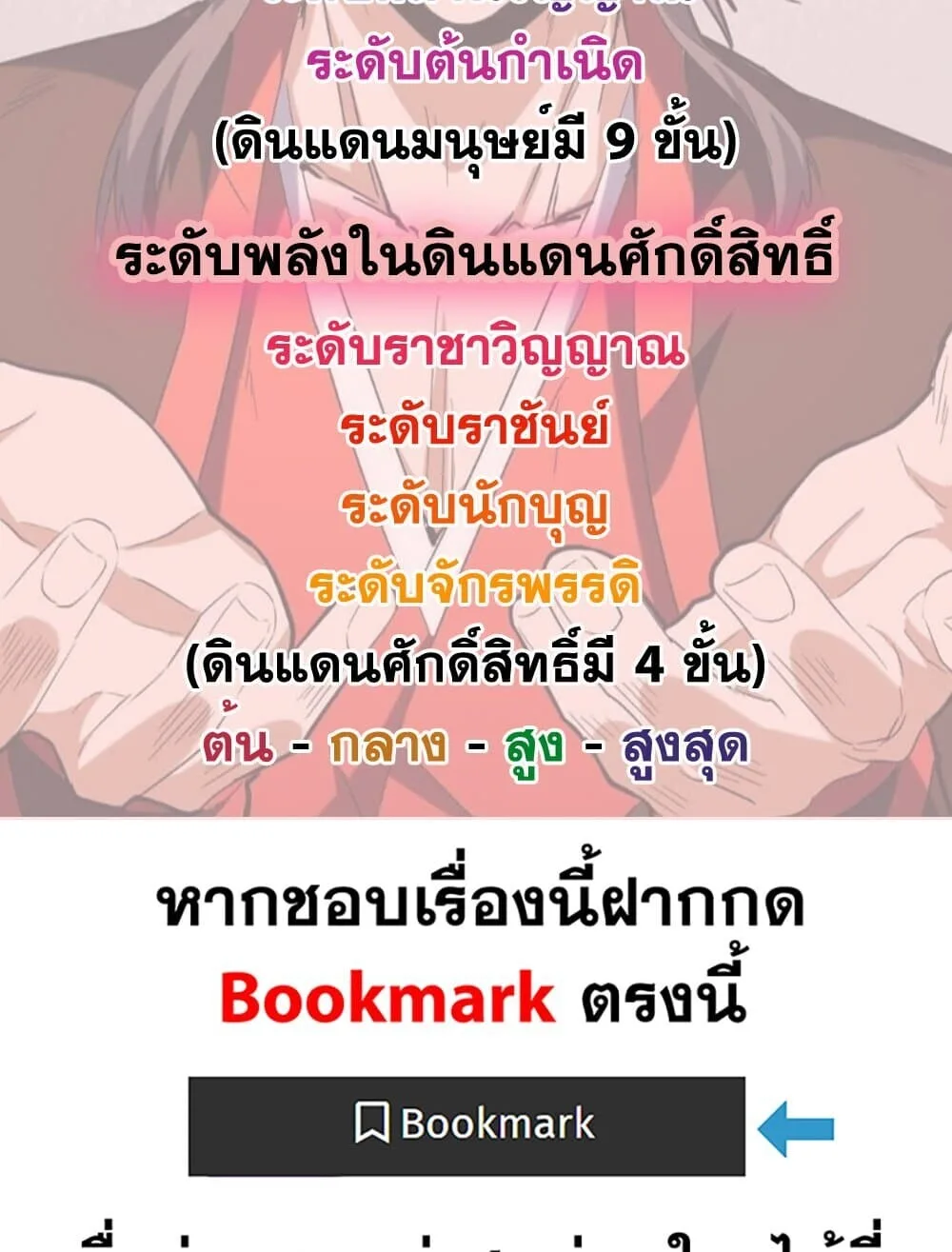 Magic Emperor ราชาจอมเวทย์ ตอนที่ 784 หน้า 59