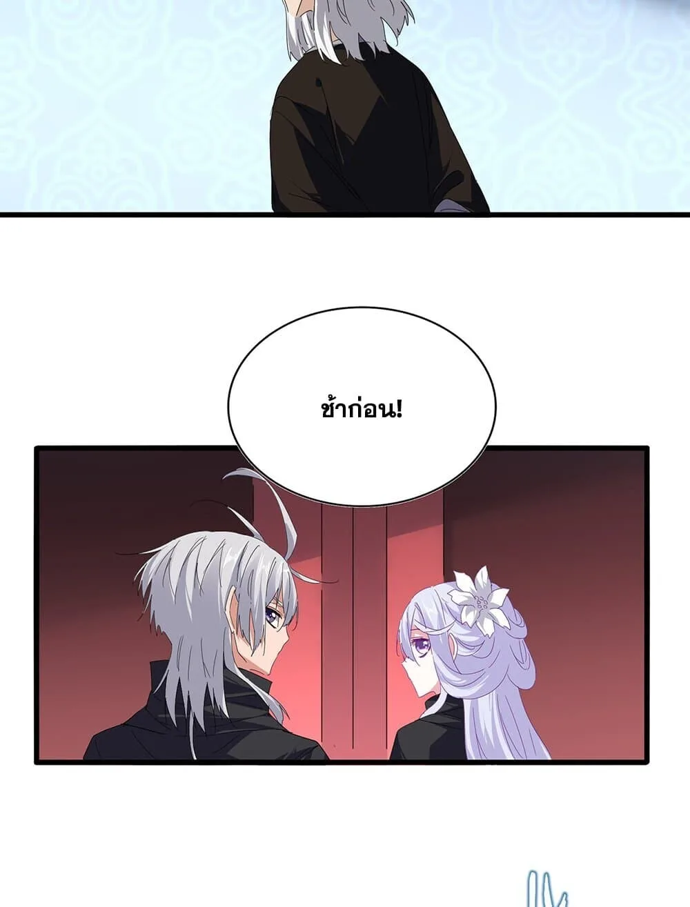 Magic Emperor ราชาจอมเวทย์ ตอนที่ 784 หน้า 9