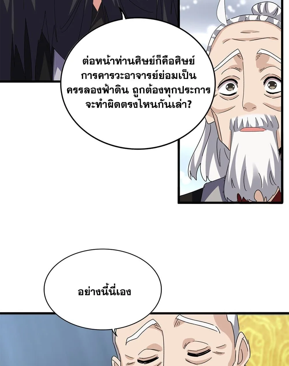 Magic Emperor ราชาจอมเวทย์ ตอนที่ 786 หน้า 11