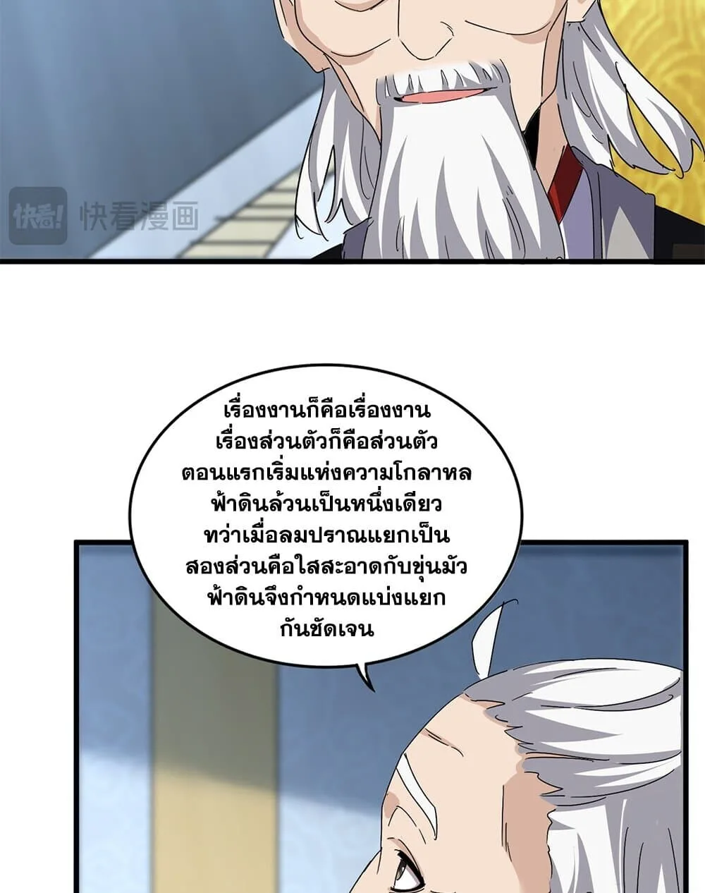 Magic Emperor ราชาจอมเวทย์ ตอนที่ 786 หน้า 12