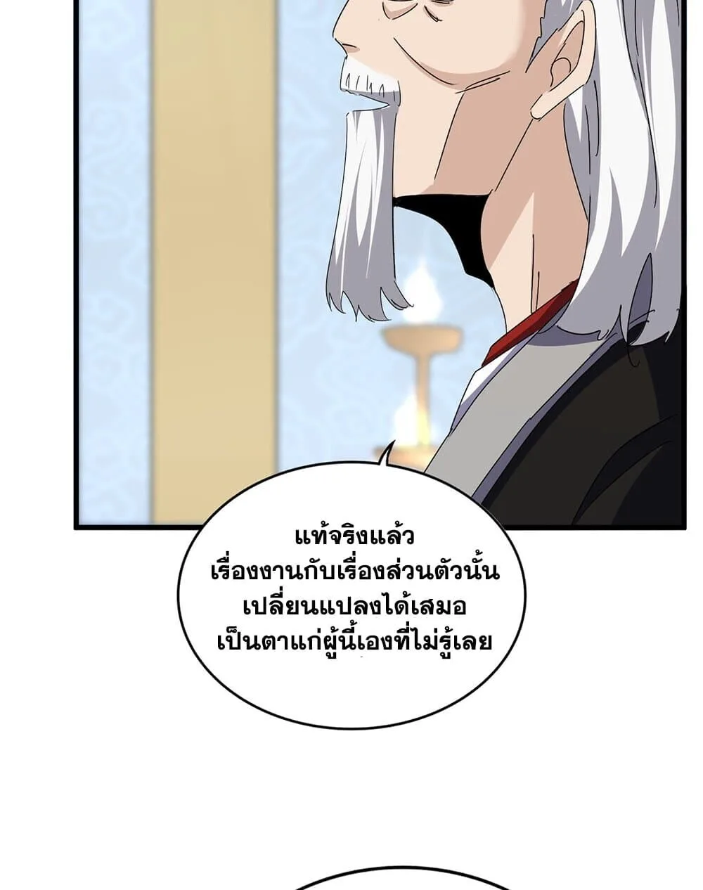 Magic Emperor ราชาจอมเวทย์ ตอนที่ 786 หน้า 13