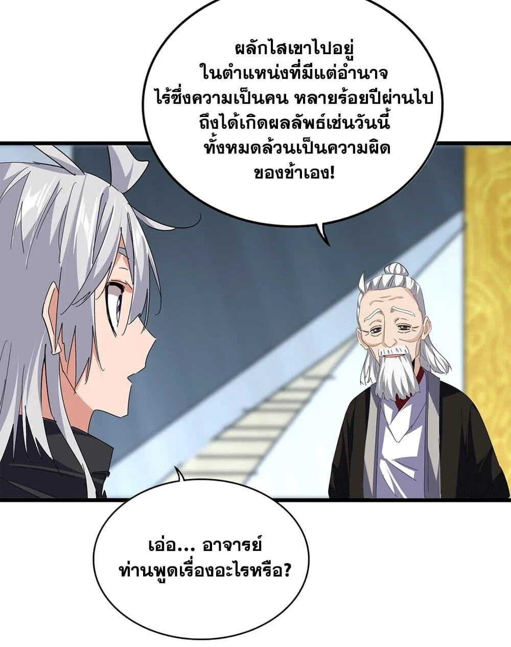 Magic Emperor ราชาจอมเวทย์ ตอนที่ 786 หน้า 14