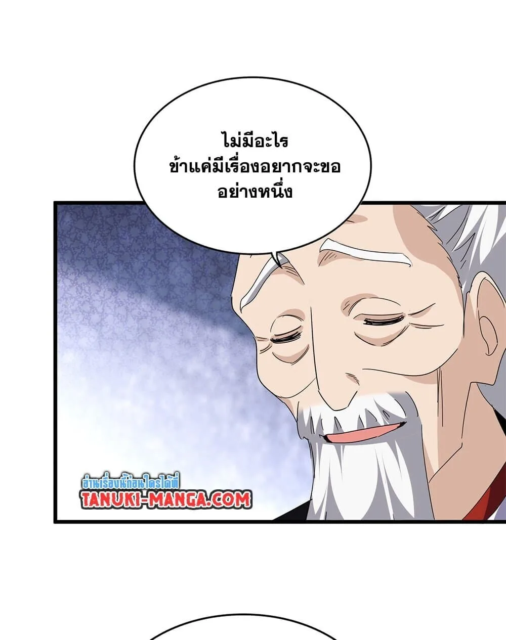 Magic Emperor ราชาจอมเวทย์ ตอนที่ 786 หน้า 15