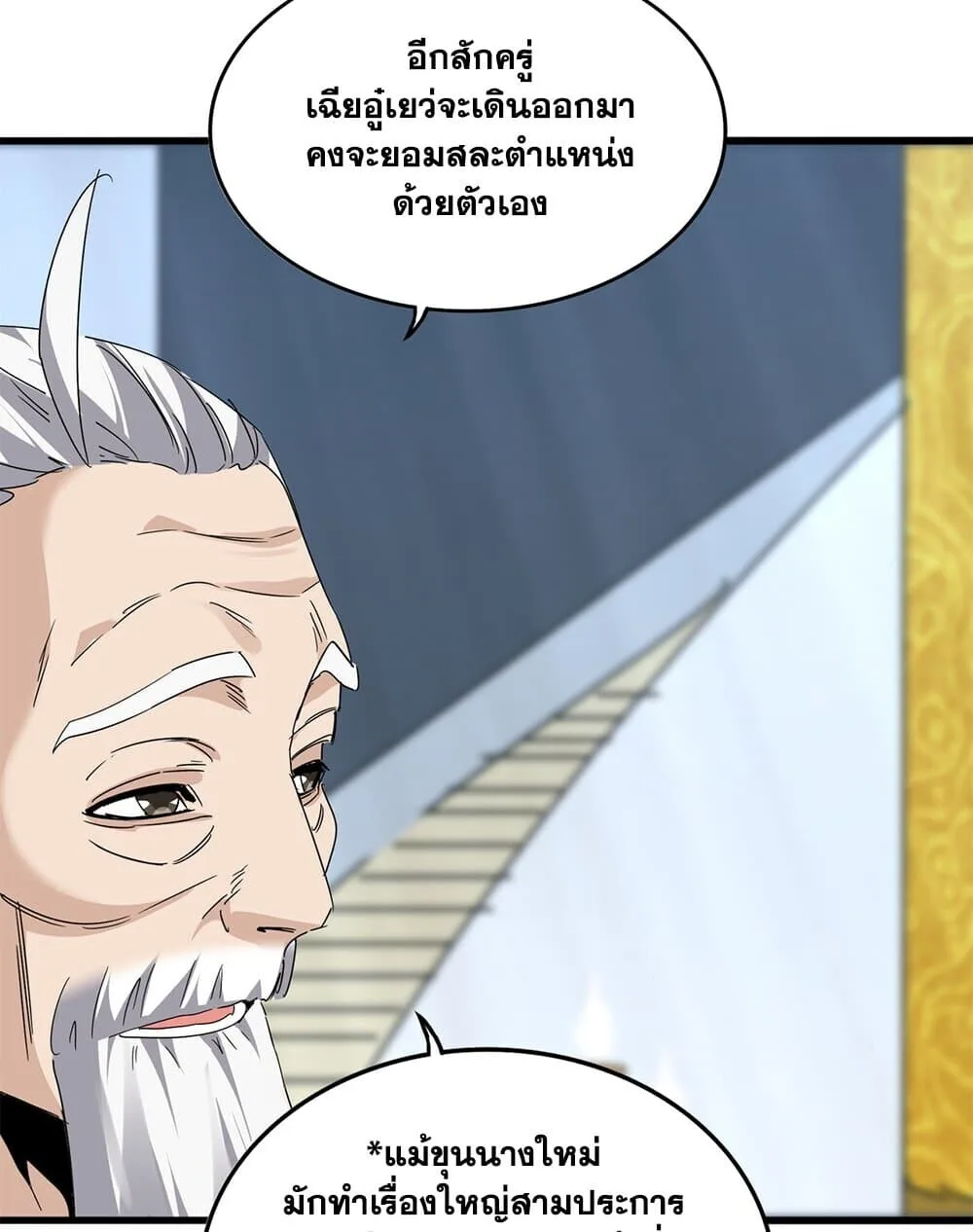 Magic Emperor ราชาจอมเวทย์ ตอนที่ 786 หน้า 16
