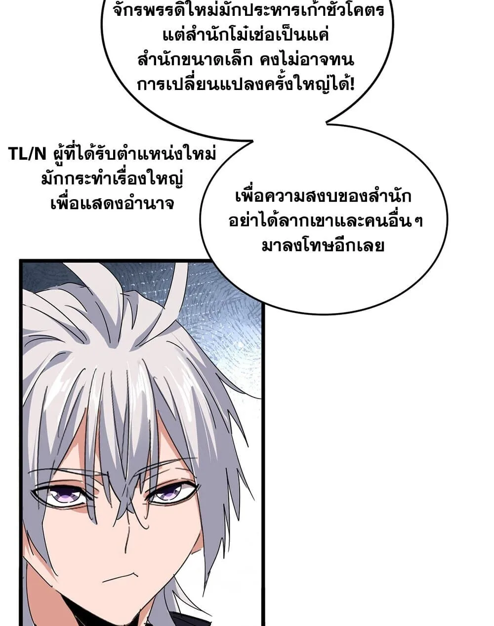 Magic Emperor ราชาจอมเวทย์ ตอนที่ 786 หน้า 17