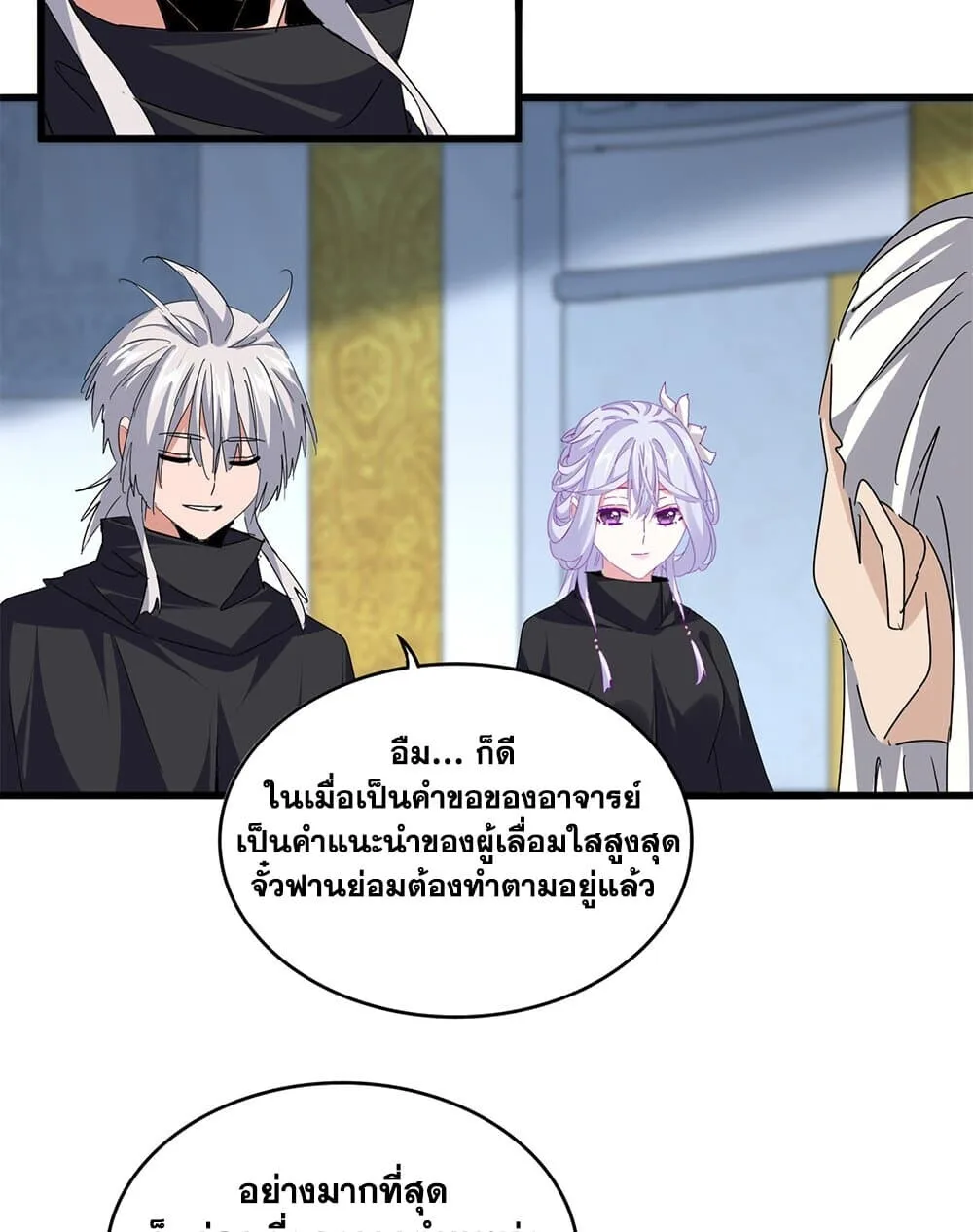 Magic Emperor ราชาจอมเวทย์ ตอนที่ 786 หน้า 18