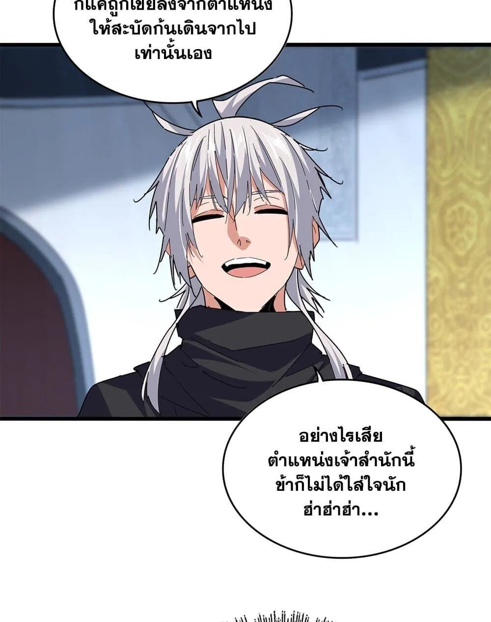 Magic Emperor ราชาจอมเวทย์ ตอนที่ 786 หน้า 19