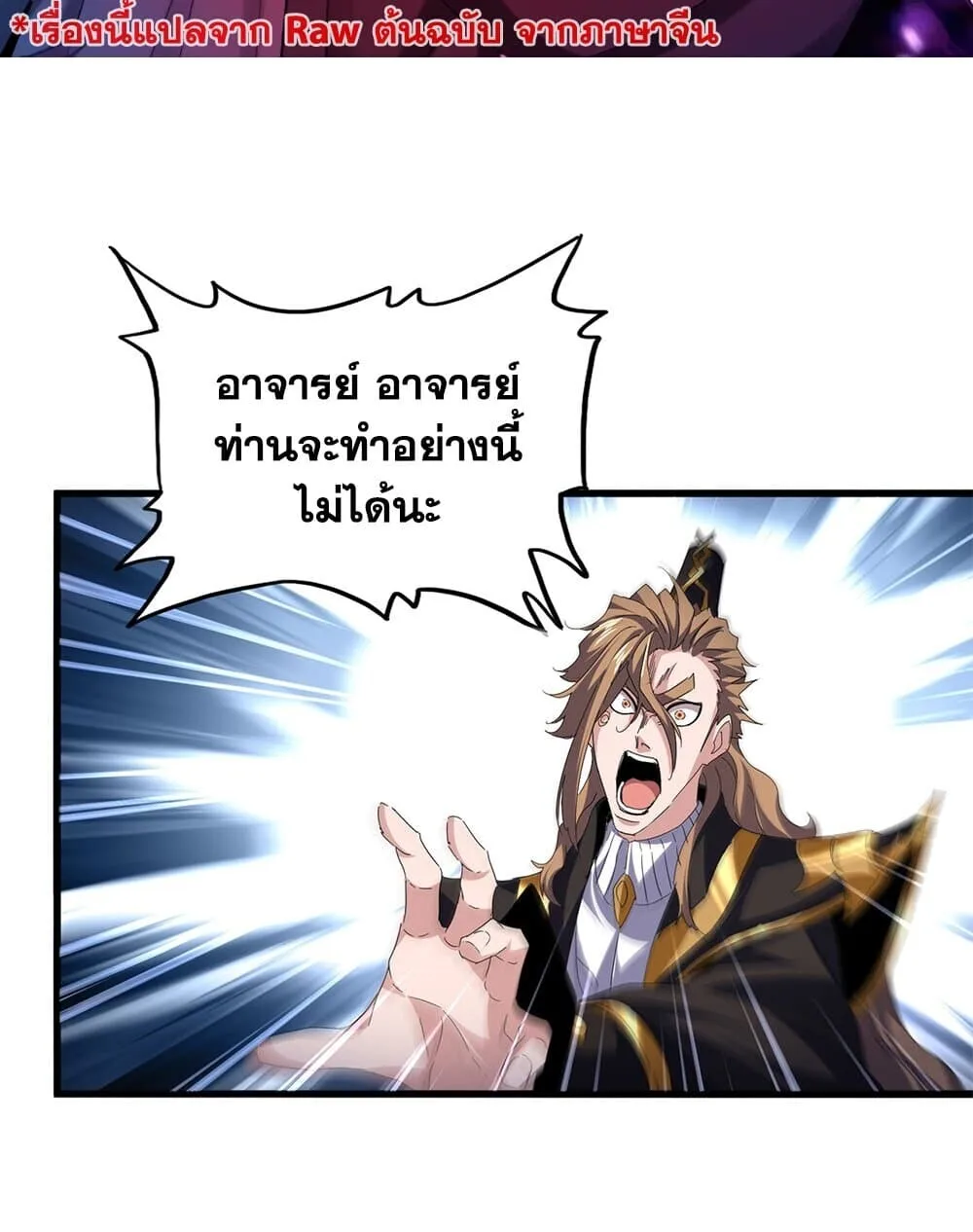 Magic Emperor ราชาจอมเวทย์ ตอนที่ 786 หน้า 2