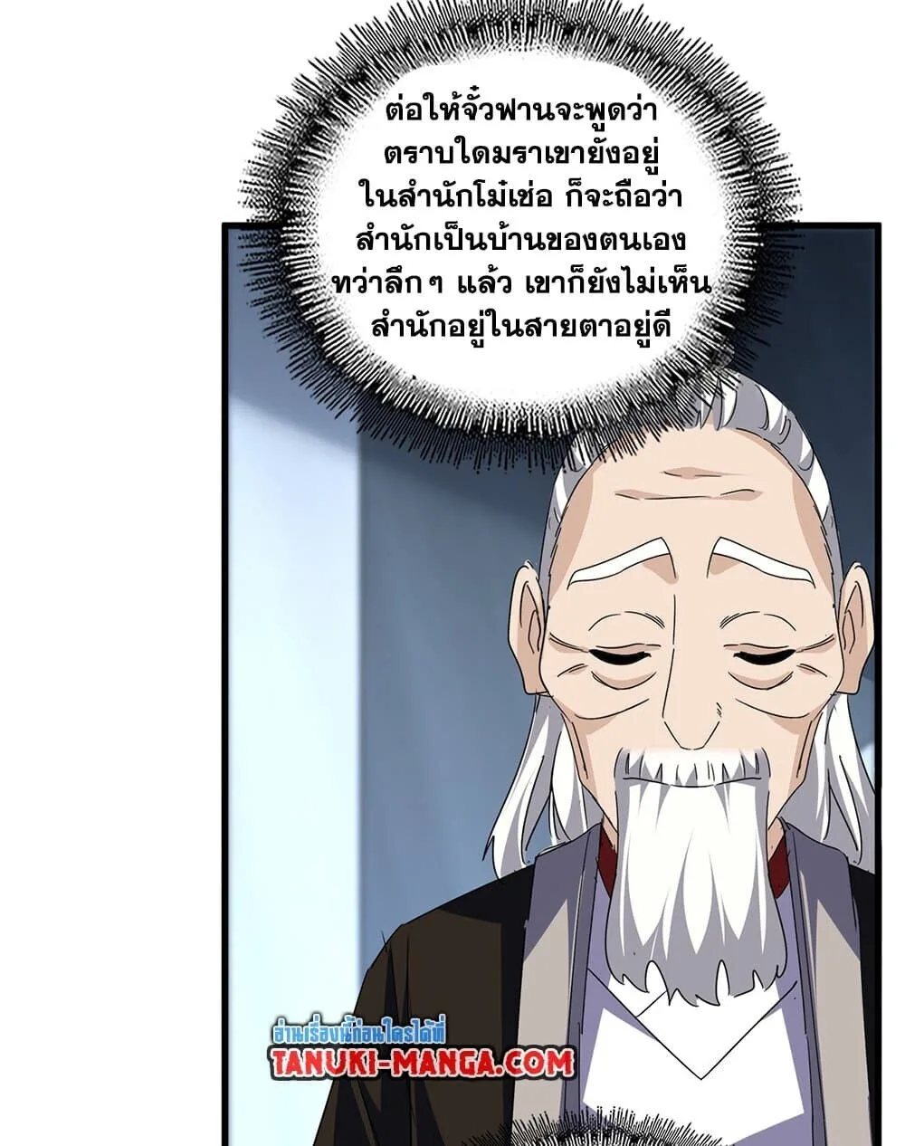 Magic Emperor ราชาจอมเวทย์ ตอนที่ 786 หน้า 20