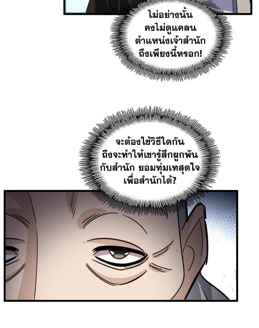 Magic Emperor ราชาจอมเวทย์ ตอนที่ 786 หน้า 21