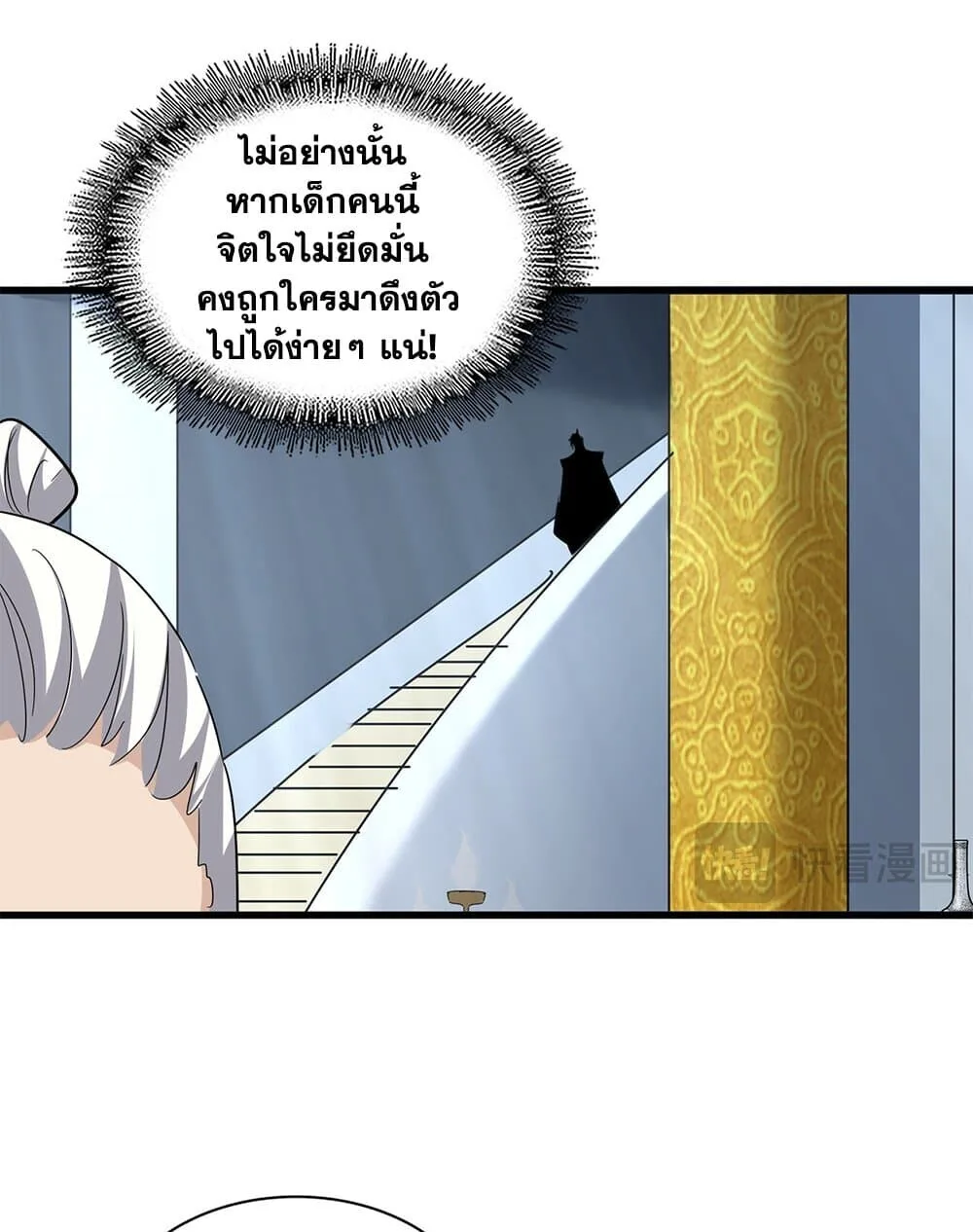 Magic Emperor ราชาจอมเวทย์ ตอนที่ 786 หน้า 22