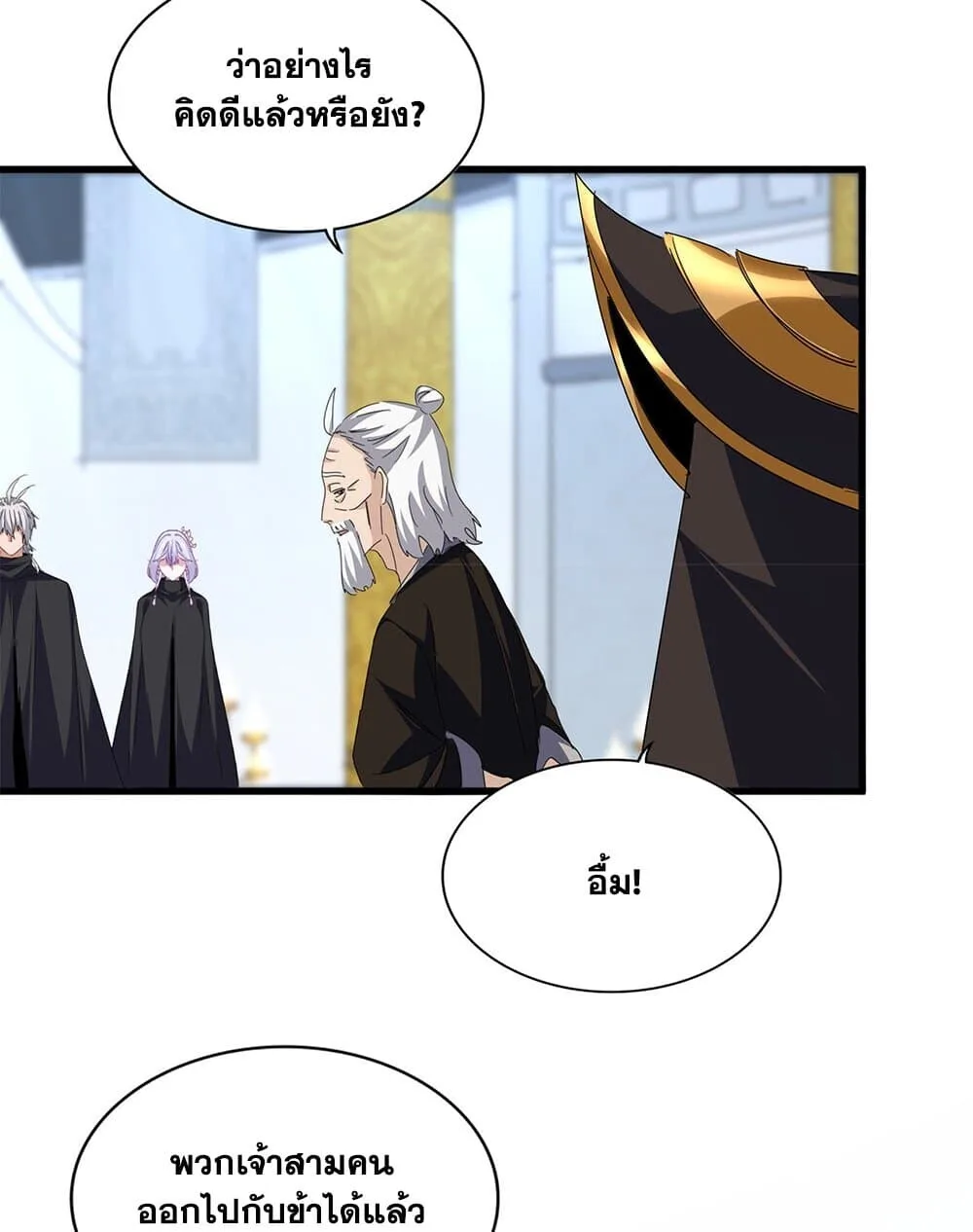 Magic Emperor ราชาจอมเวทย์ ตอนที่ 786 หน้า 23