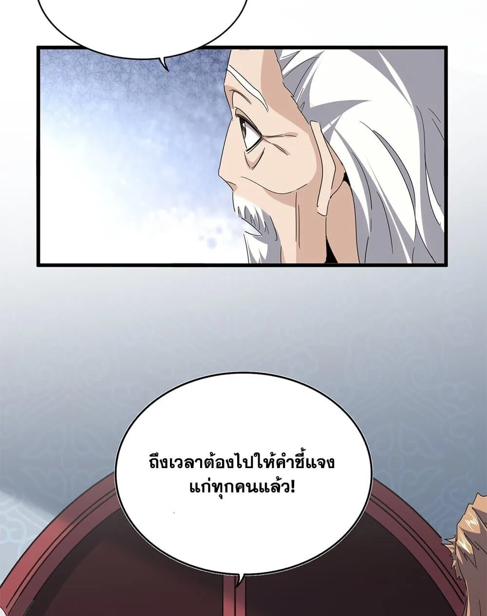 Magic Emperor ราชาจอมเวทย์ ตอนที่ 786 หน้า 24