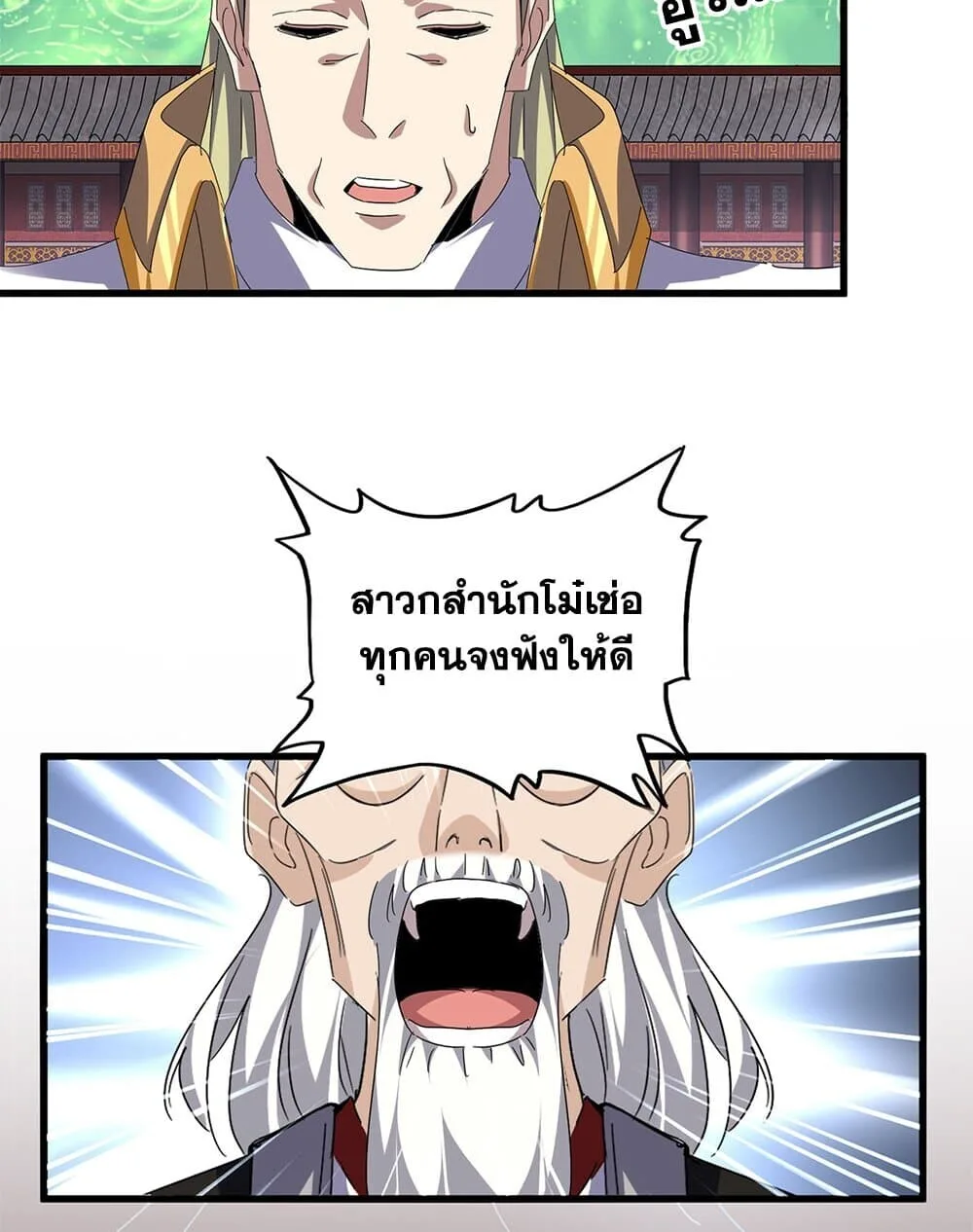 Magic Emperor ราชาจอมเวทย์ ตอนที่ 786 หน้า 29