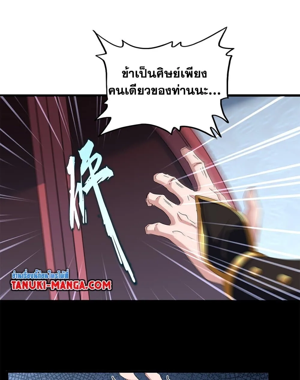 Magic Emperor ราชาจอมเวทย์ ตอนที่ 786 หน้า 3