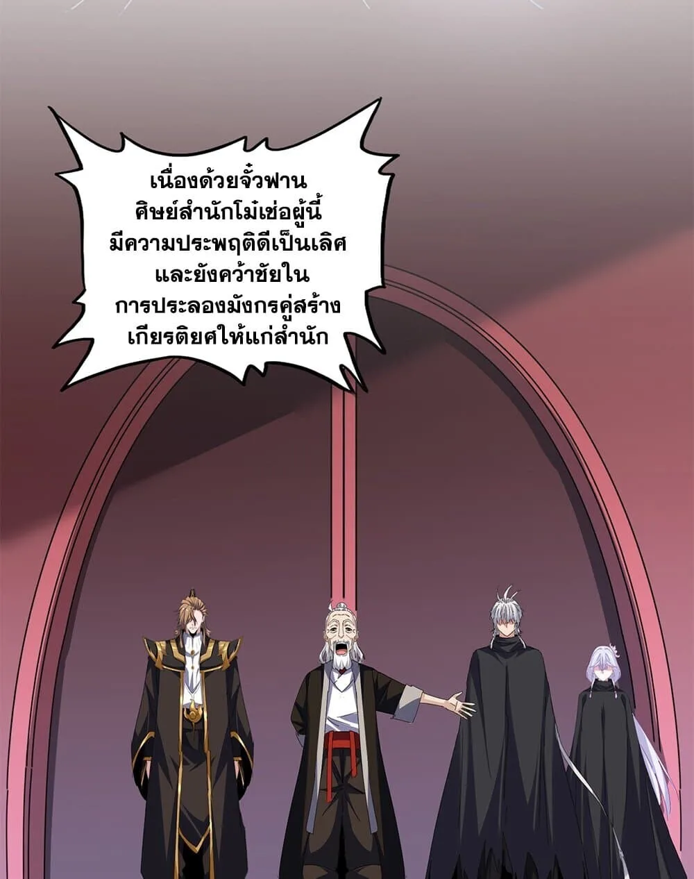 Magic Emperor ราชาจอมเวทย์ ตอนที่ 786 หน้า 30