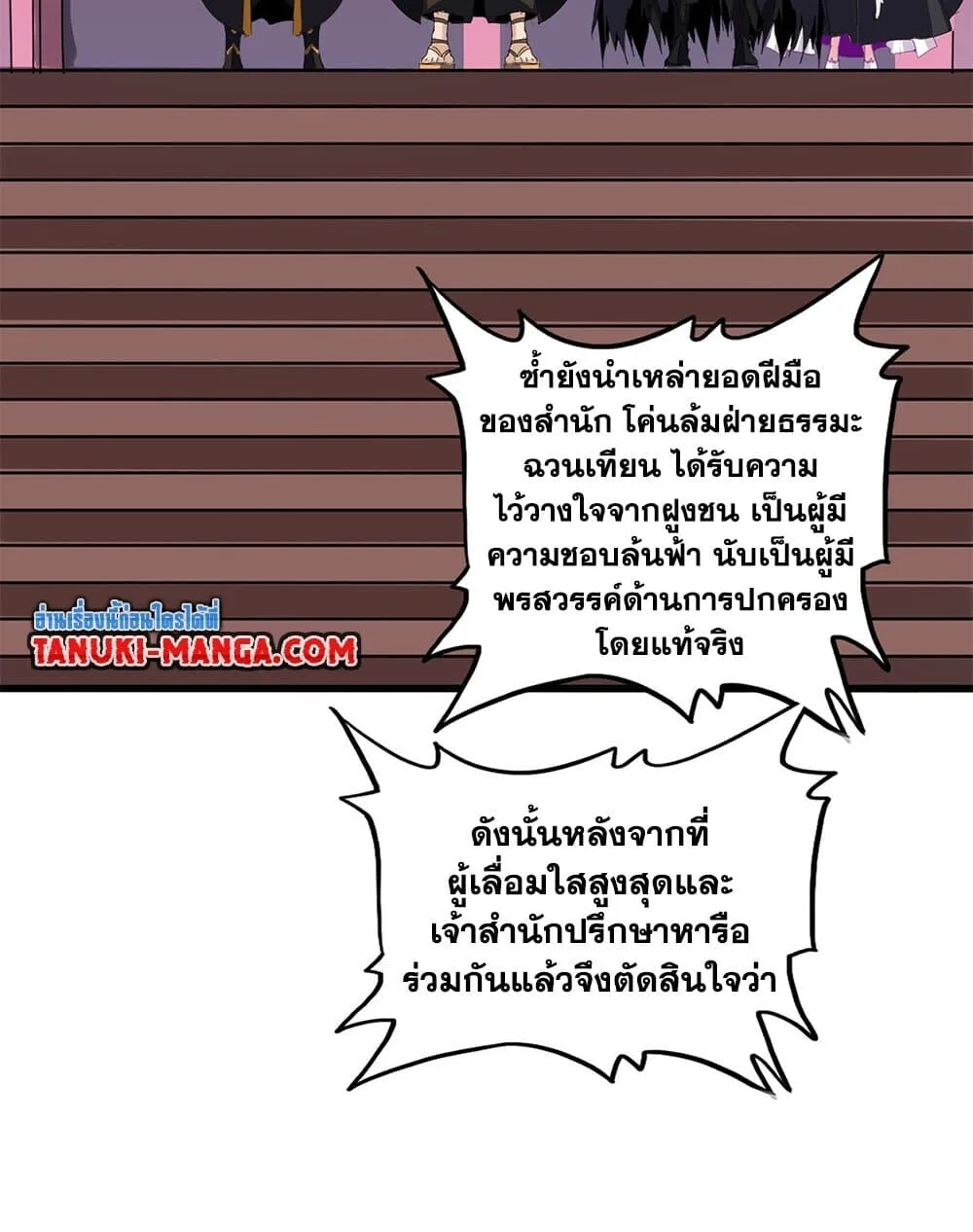 Magic Emperor ราชาจอมเวทย์ ตอนที่ 786 หน้า 31