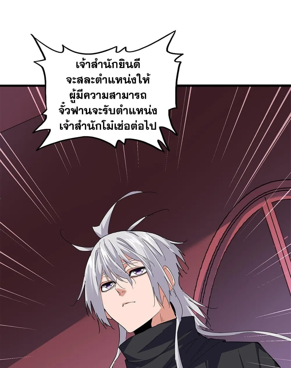 Magic Emperor ราชาจอมเวทย์ ตอนที่ 786 หน้า 32