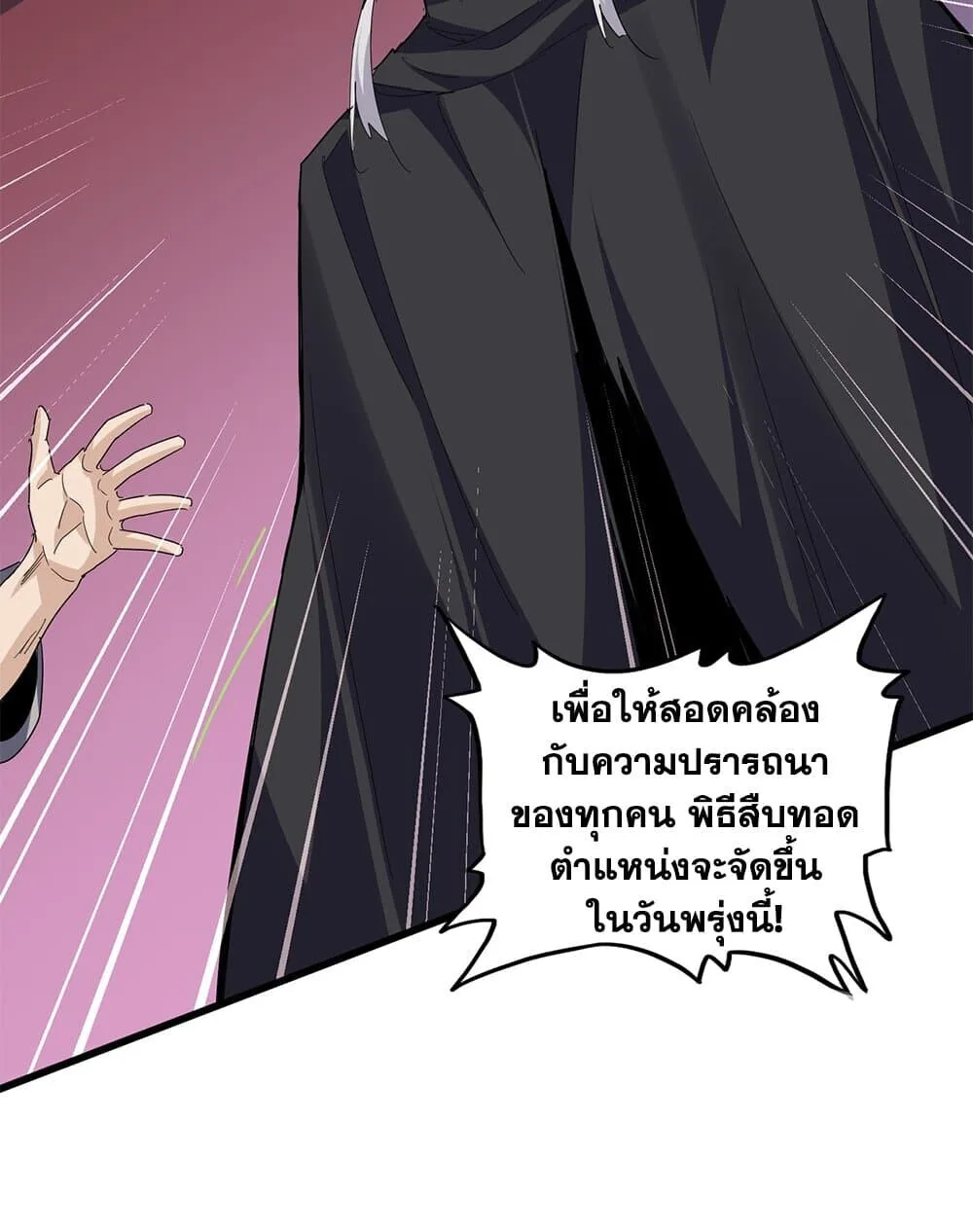 Magic Emperor ราชาจอมเวทย์ ตอนที่ 786 หน้า 33