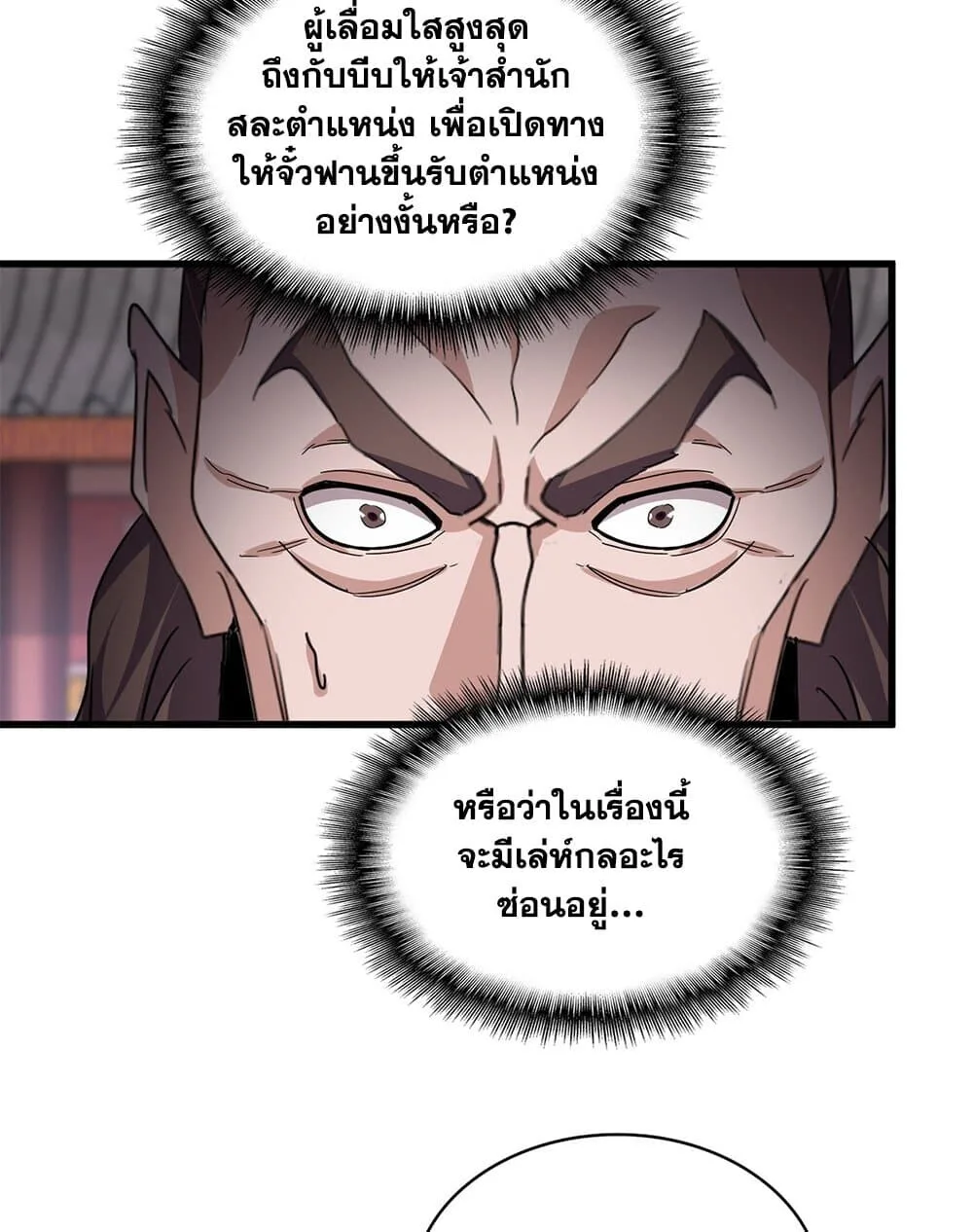 Magic Emperor ราชาจอมเวทย์ ตอนที่ 786 หน้า 35