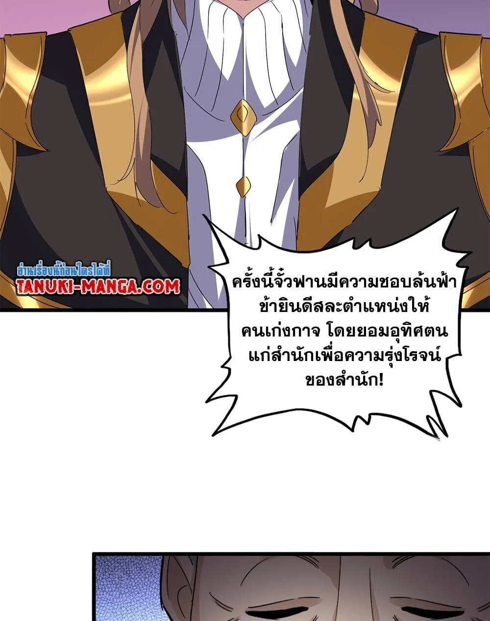 Magic Emperor ราชาจอมเวทย์ ตอนที่ 786 หน้า 38